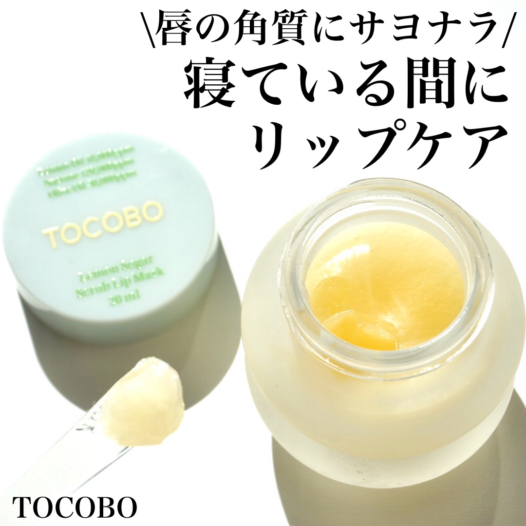 レモンシュガースクラブリップマスク/TOCOBO/リップスクラブを使ったクチコミ（1枚目）