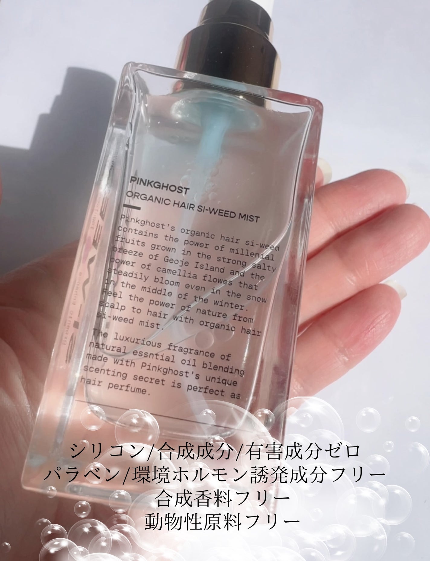 ORGANIC HAIR SI-WEED MIST/PINKGHOST/ヘアミストを使ったクチコミ(4枚目)