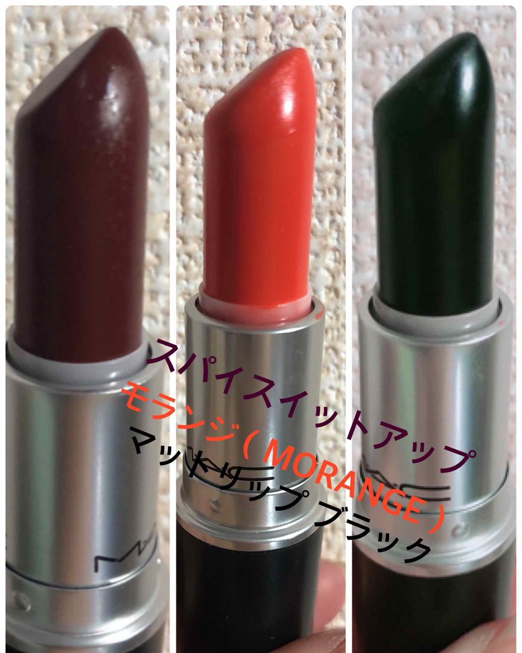 リップスティック モランジ（アンプリファイド）/M・A・C/口紅を使ったクチコミ（1枚目）