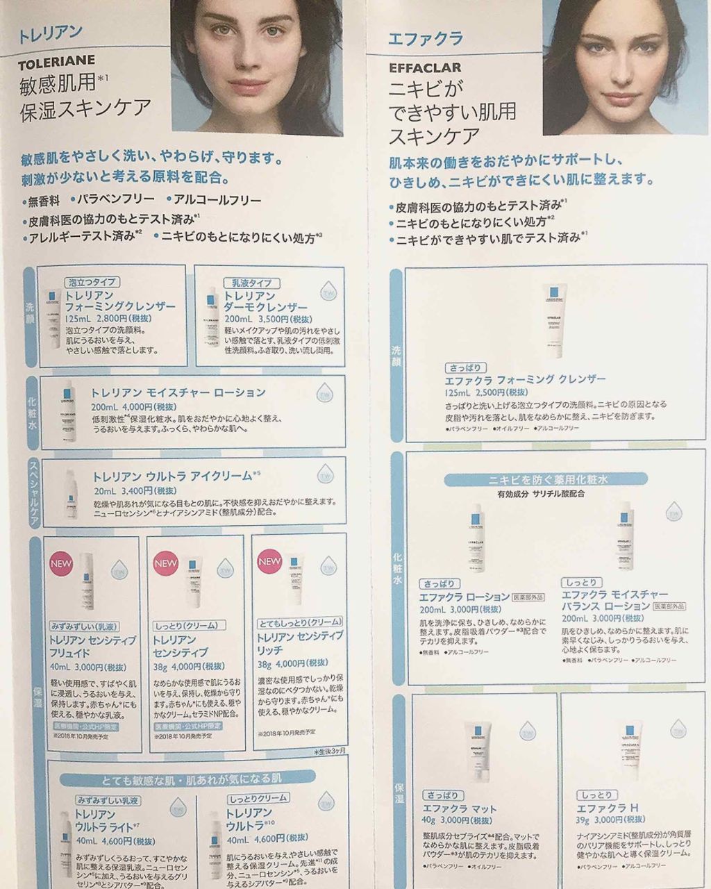 トレリアン センシティブ/ラ ロッシュ ポゼ/フェイスクリームを使ったクチコミ（3枚目）