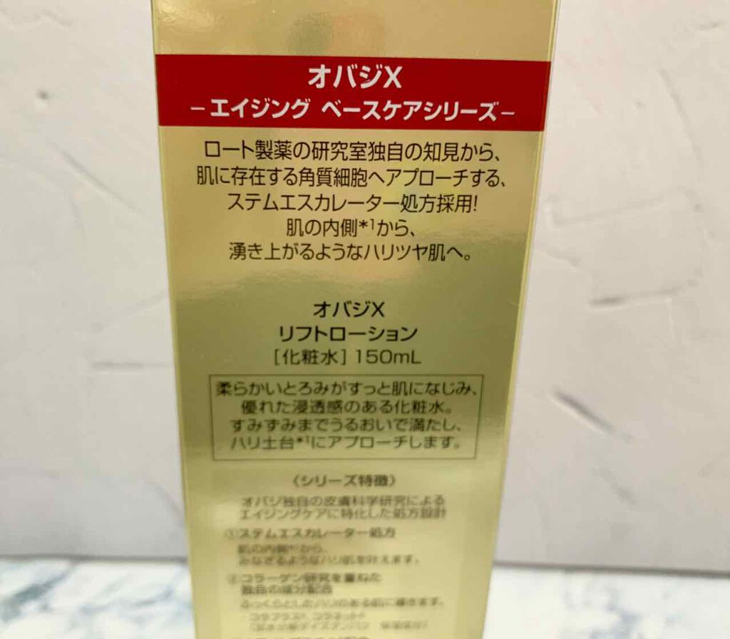 オバジX リフトローション/オバジ/化粧水を使ったクチコミ(4枚目)