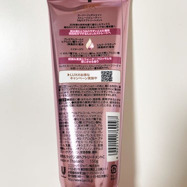 スーパーリッチシャイン ストレートビューティー うねりケアトリートメント 150g/LUX/洗い流すヘアトリートメントを使ったクチコミ（3枚目）