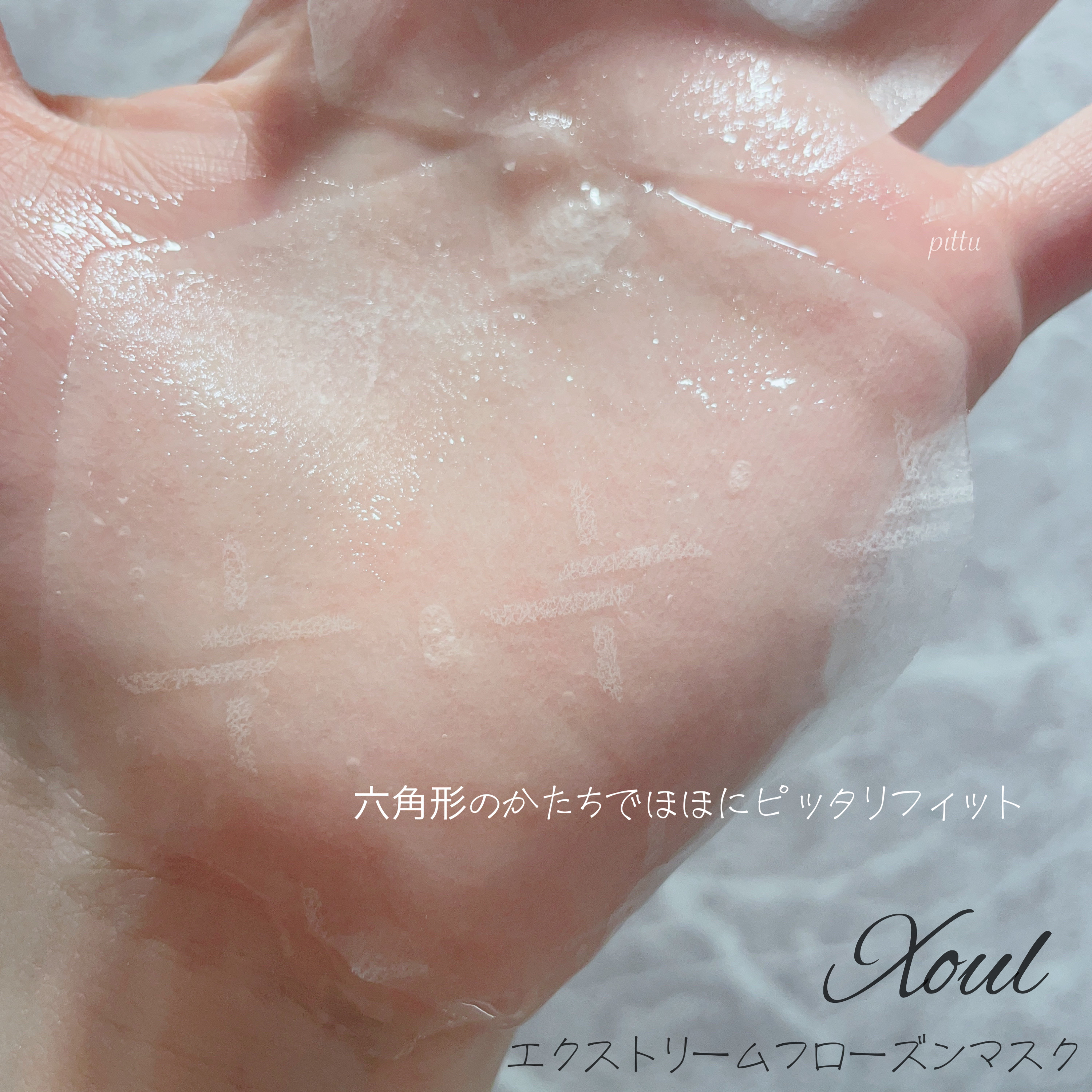 エクストリームフローズンマスク /XOUL/シートマスク・パックを使ったクチコミ（2枚目）