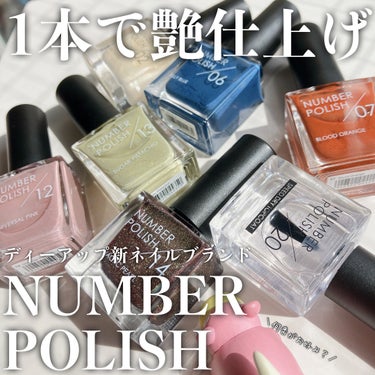 NUMBER POLISH　/D-UP/マニキュアを使ったクチコミ（1枚目）