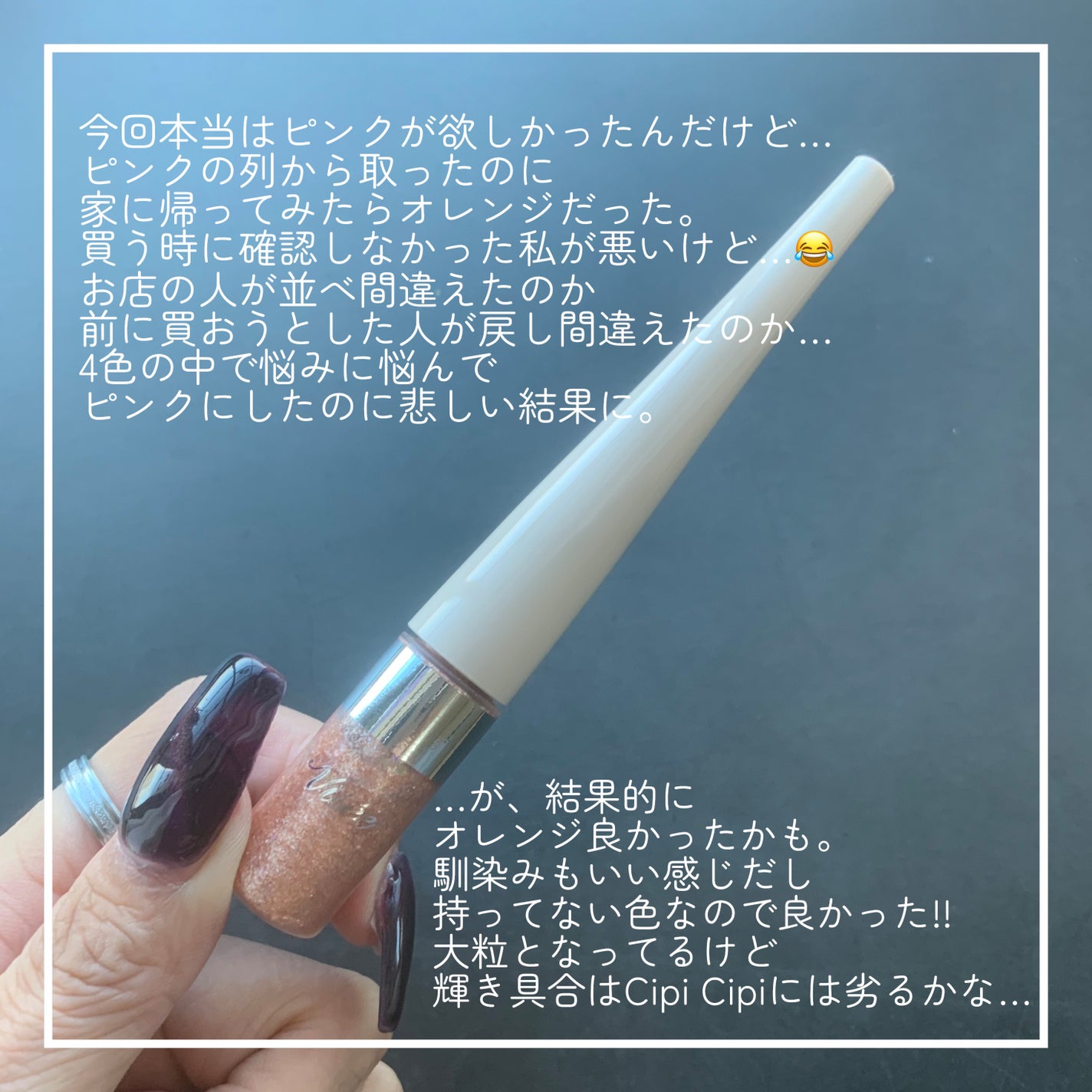 3D グリッター アイリキッド /Visée/グリッターを使ったクチコミ(9枚目)