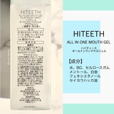 HITEETH ALL IN ONE MOUTH GEL/R&/歯磨き粉を使ったクチコミ（2枚目）