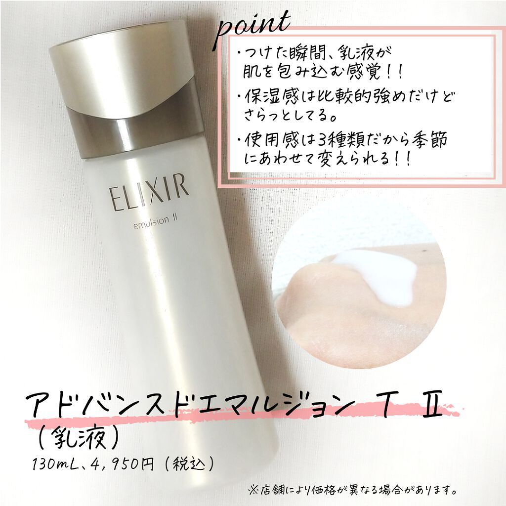 エリクシール アドバンスド ローション Ｔ II/エリクシール/化粧水を使ったクチコミ（3枚目）