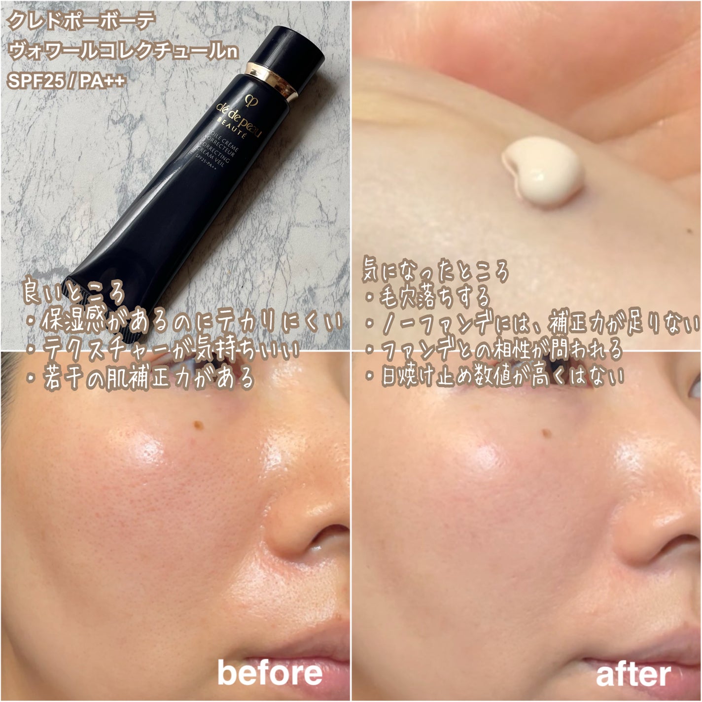 ヴォワールコレクチュールn/クレ・ド・ポー ボーテ/化粧下地を使ったクチコミ(2枚目)