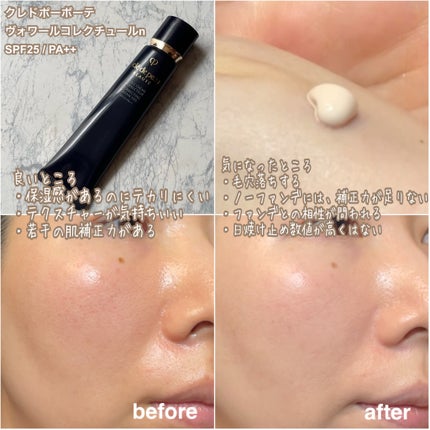 クレ・ド・ポー ボーテ ヴォワールマティフィアンリサン/クレ・ド・ポー ボーテ/化粧下地を使ったクチコミ(2枚目)