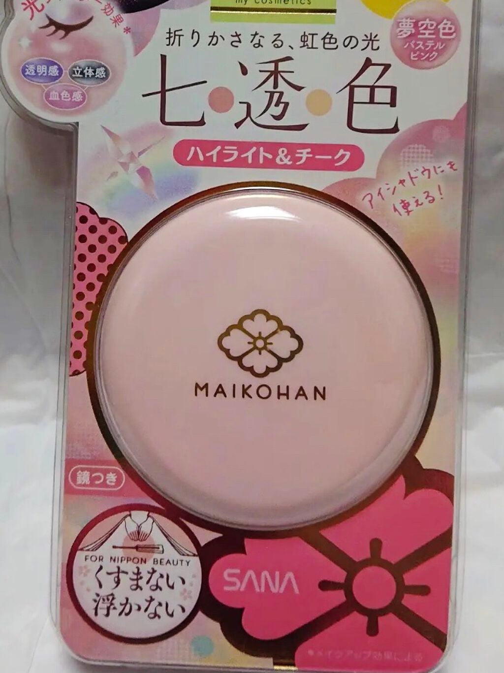 虹の光パウダー/舞妓はん/プレストパウダーを使ったクチコミ(2枚目)