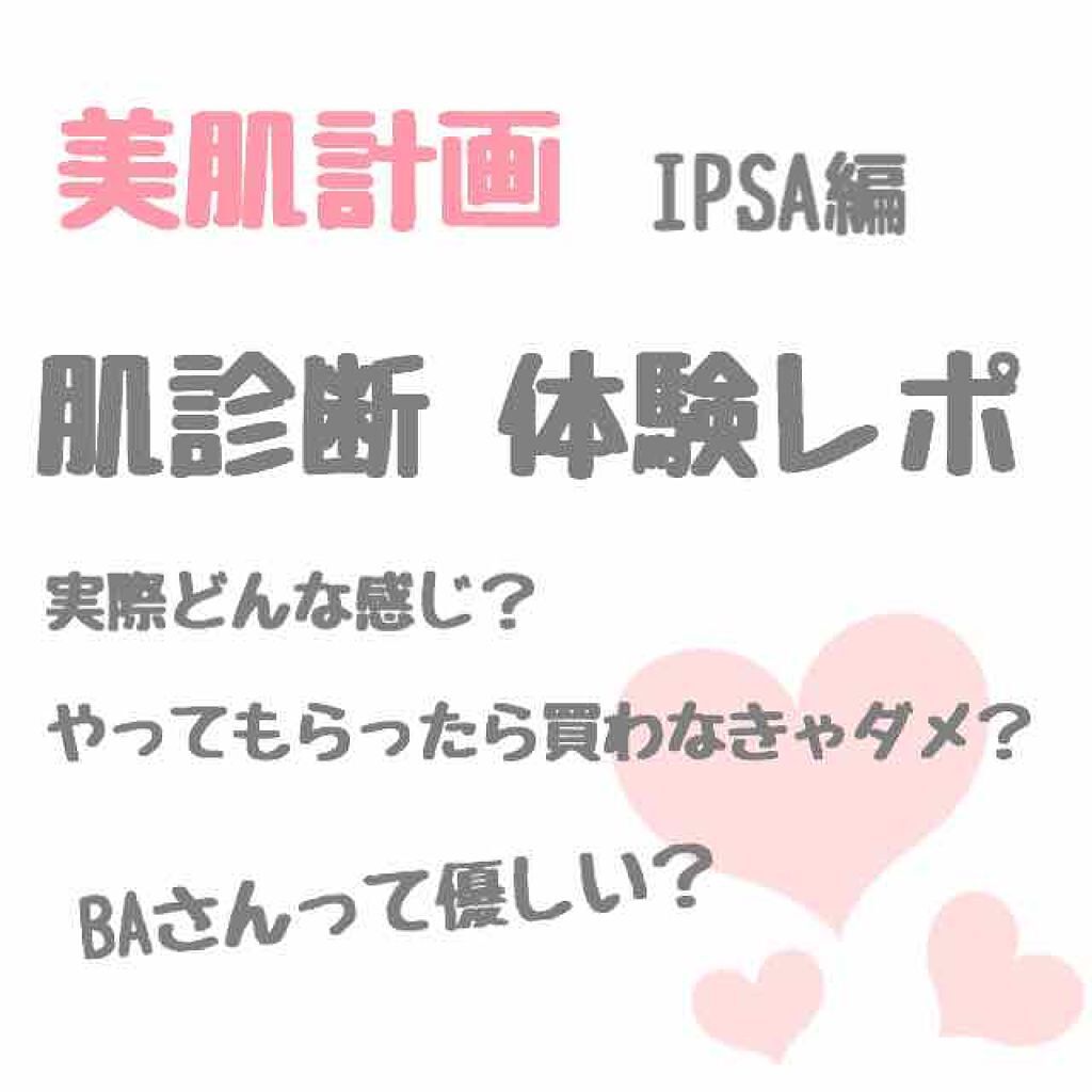 ザ・タイムR アクア/IPSA/化粧水を使ったクチコミ（1枚目）