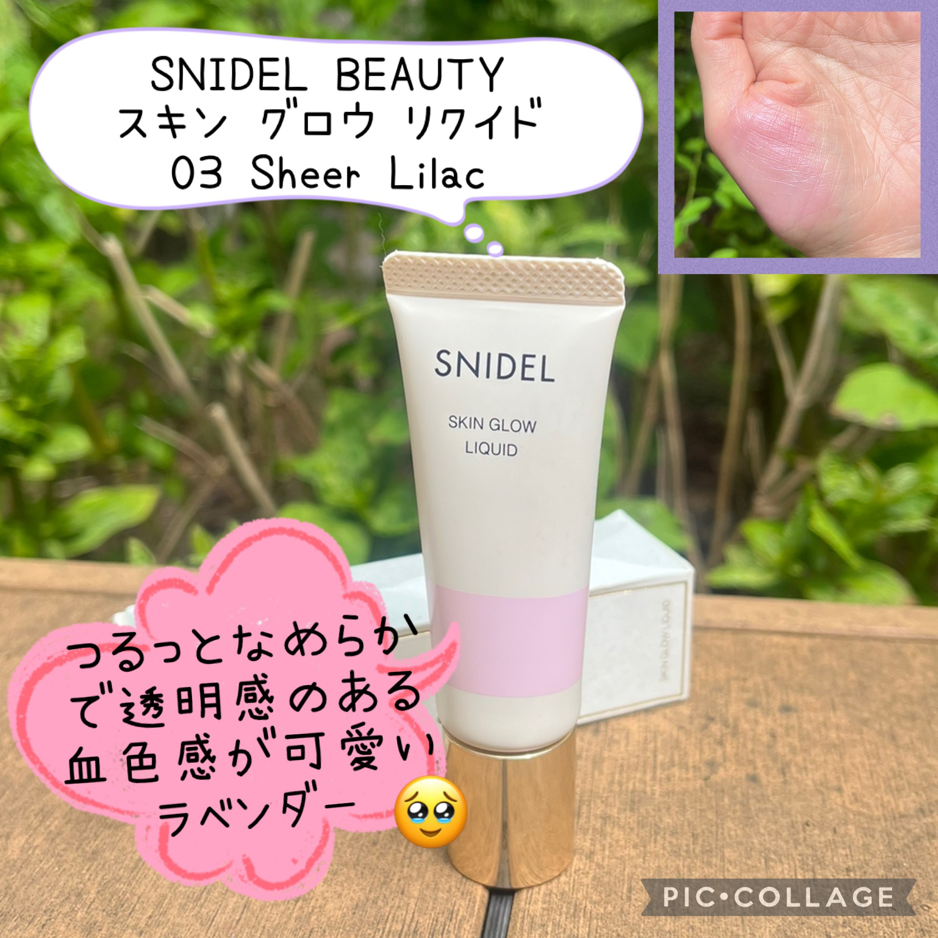 SNIDEL スキン グロウ リクイド 03 Sheer Lilac/SNIDEL BEAUTY/リキッドチークを使ったクチコミ（1枚目）