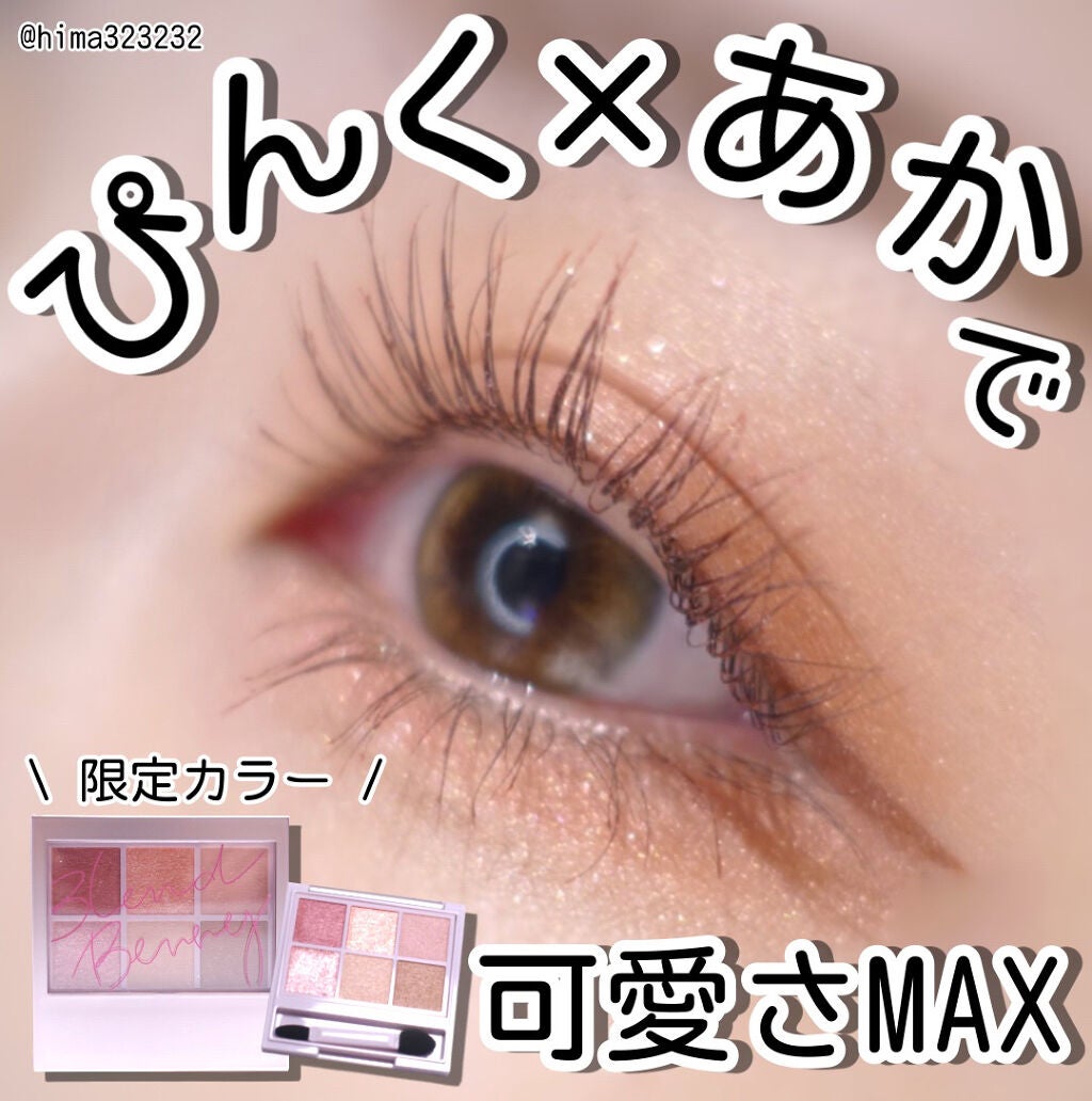 オーラクリエイション/BLEND BERRY/アイシャドウパレットを使ったクチコミ(1枚目)