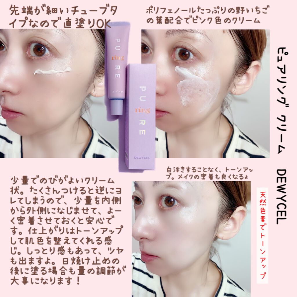 ピュアリングクリーム/DEWYCEL/化粧下地を使ったクチコミ(4枚目)