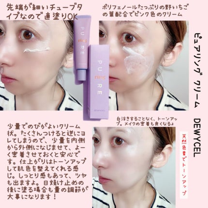 ピュアリングクリーム/DEWYCEL/化粧下地を使ったクチコミ(4枚目)