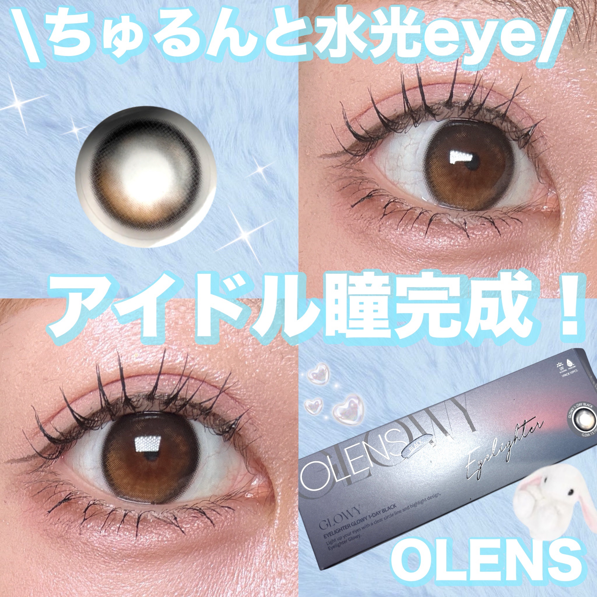 【K-POP好き必見！水光カラコン👀✨】
‪‪❤︎OLENS アイライター グローイ ブラック 1day（10枚）
￥1,760（税込）

K-POPが好きな子たちは絶対見たことがあるKメイクマストアイテム＆NEW JEANSがイメージモ
