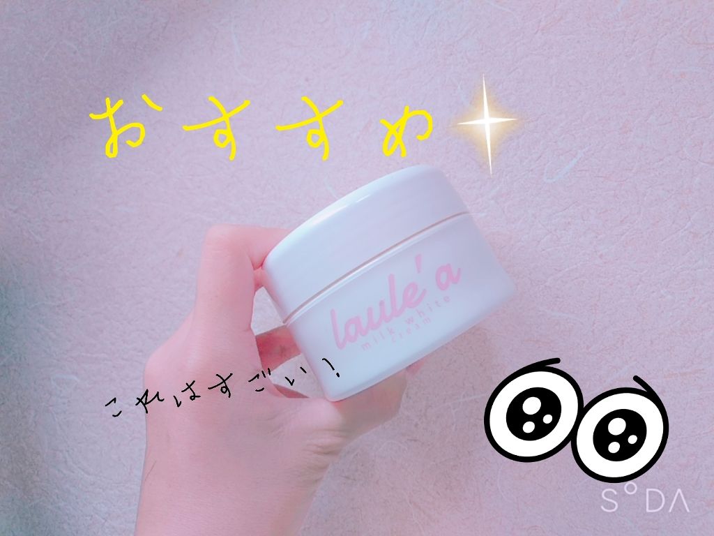 ミルクホワイトクリーム/Laule'a/フェイスクリームを使ったクチコミ（1枚目）