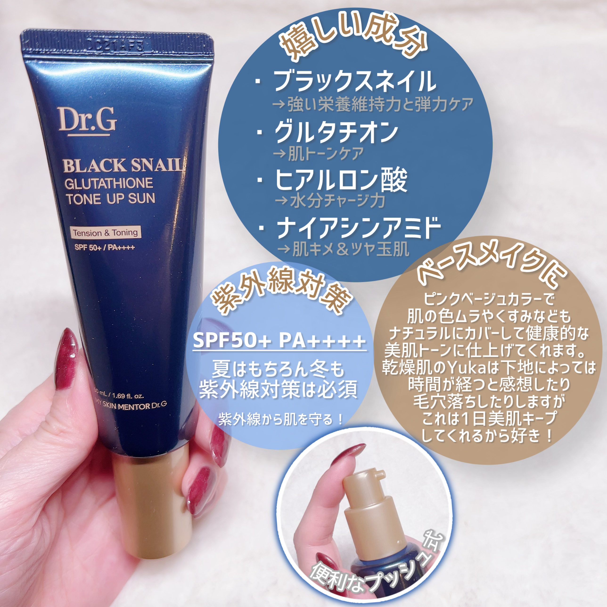 ブラックスネイルグルタチオントーンアップサン/Dr.G/日焼け止めクリームを使ったクチコミ（3枚目）