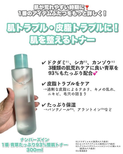 1番 青草たっぷり93%整肌トナー/numbuzin/化粧水を使ったクチコミ(4枚目)