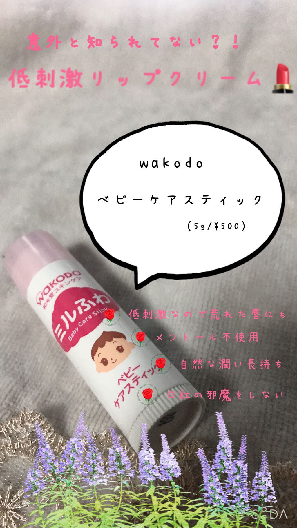 ベビーケアスティック/ミルふわ/リップクリームを使ったクチコミ（1枚目）