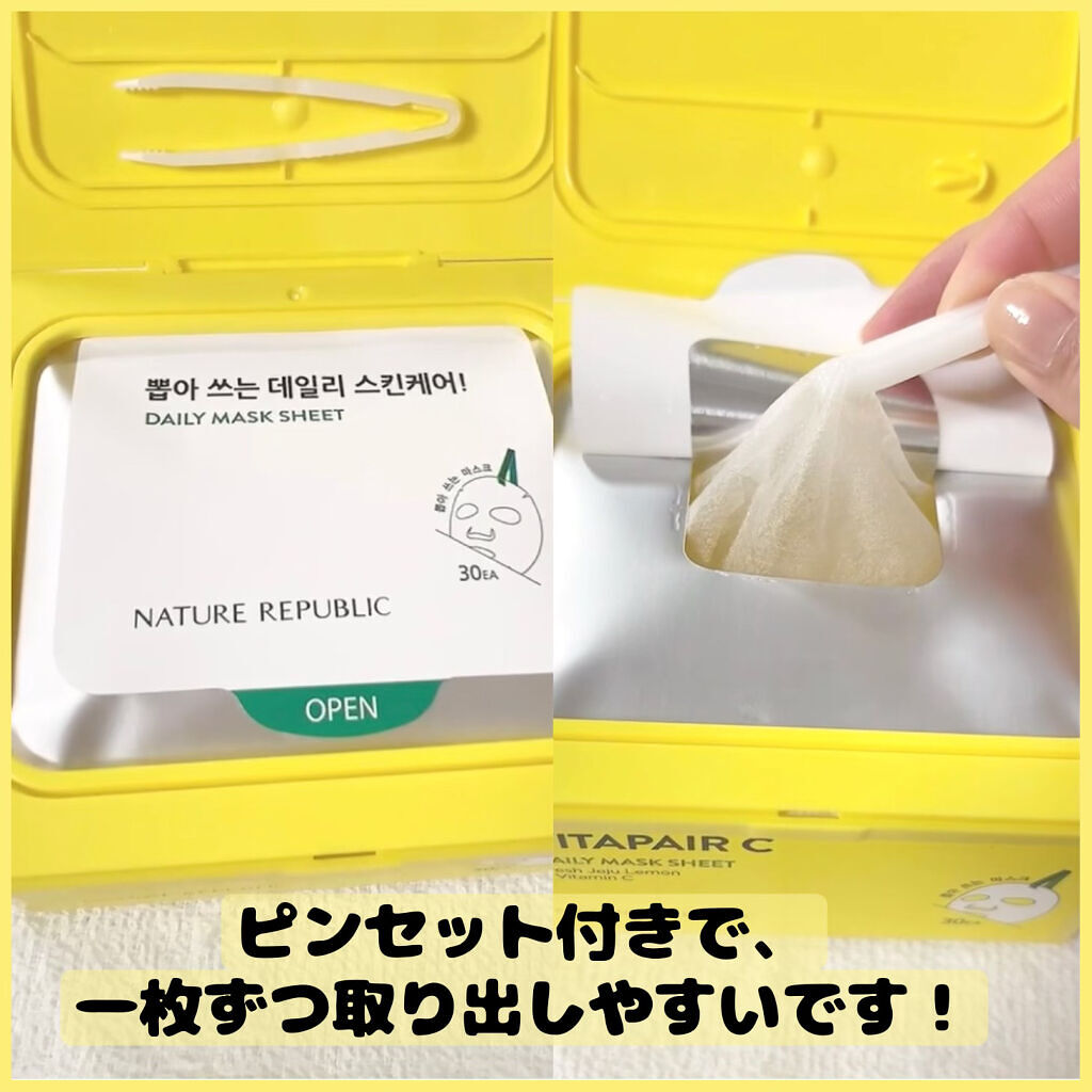ビタペアCデイリーシートマスク/ネイチャーリパブリック/シートマスク・パックを使ったクチコミ（2枚目）