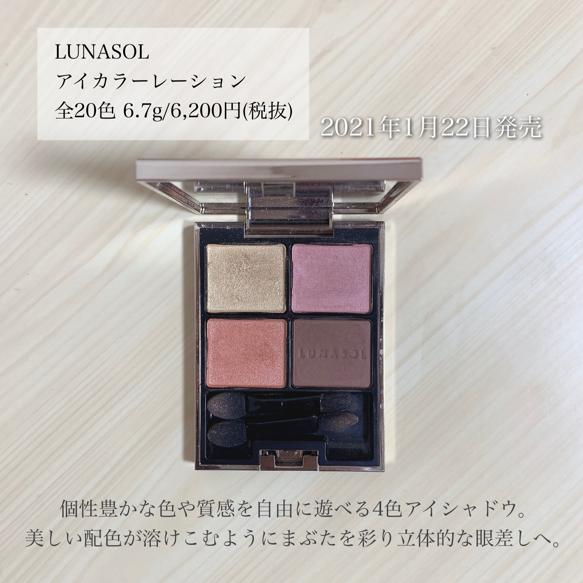 アイカラーレーション/LUNASOL/アイシャドウパレットを使ったクチコミ（2枚目）