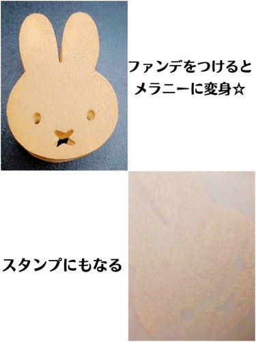 miffy ダイカットパフ /ミッフィー メイクアップシリーズ/パフ・スポンジを使ったクチコミ（3枚目）