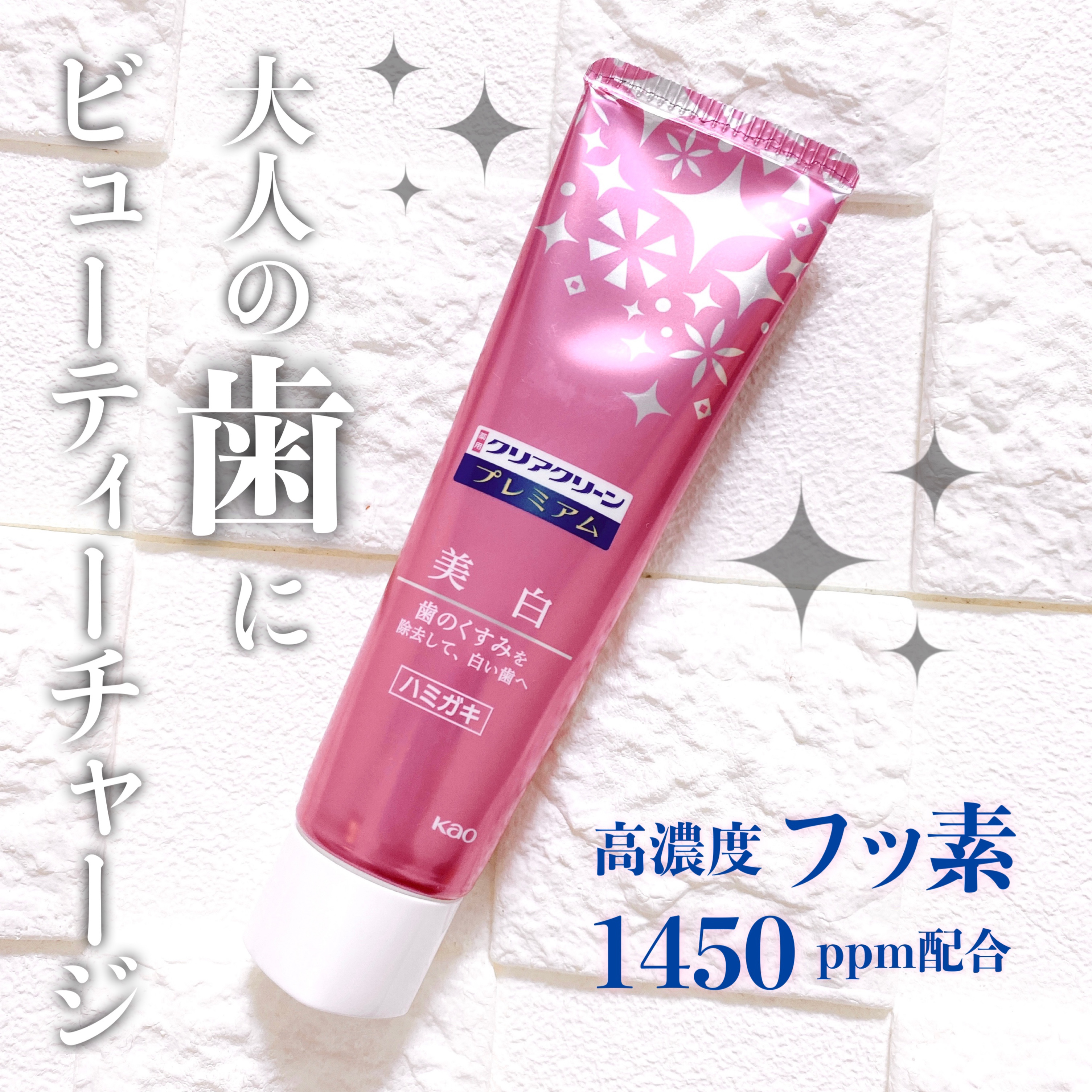 クリアクリーン プレミアム 美白(薬用ハミガキ)/クリアクリーン/歯磨き粉を使ったクチコミ（1枚目）