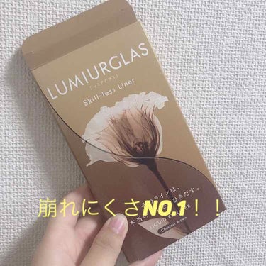 スキルレスライナー/LUMIURGLAS/リキッドアイライナーを使ったクチコミ（1枚目）