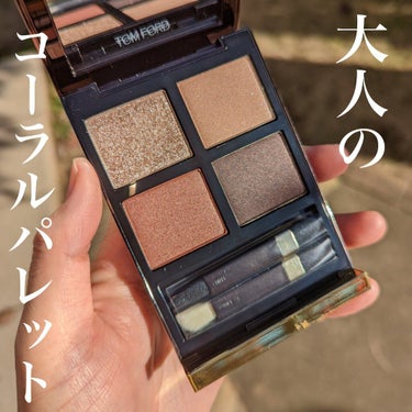 アイ カラー クォード/TOM FORD BEAUTY/アイシャドウパレットを使ったクチコミ（1枚目）