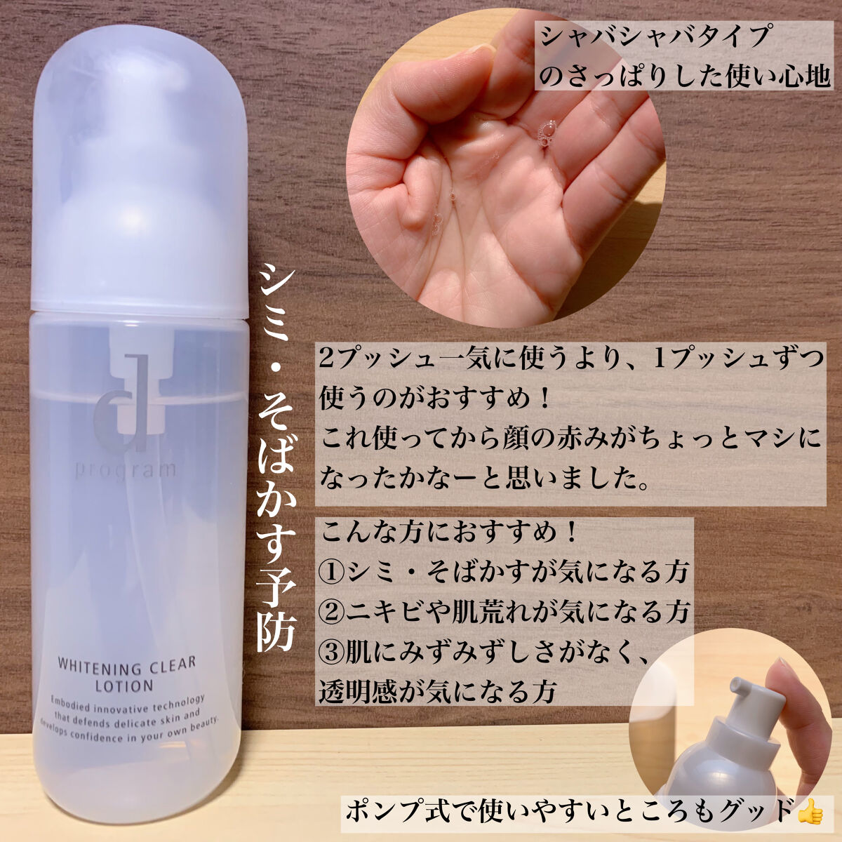 ブライトニングクリア ローション ＭＢ/d プログラム/化粧水を使ったクチコミ（2枚目）