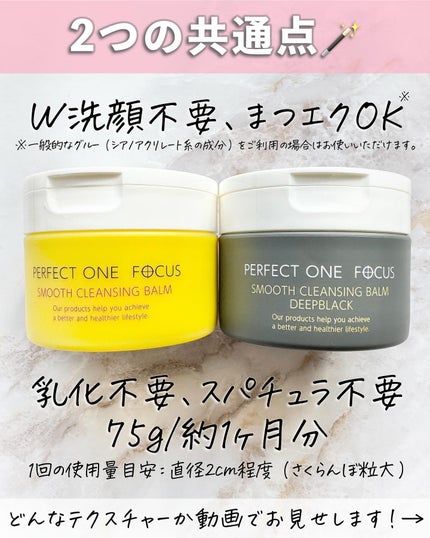 スムースクレンジングバーム/PERFECT ONE FOCUS/クレンジングバームを使ったクチコミ(5枚目)