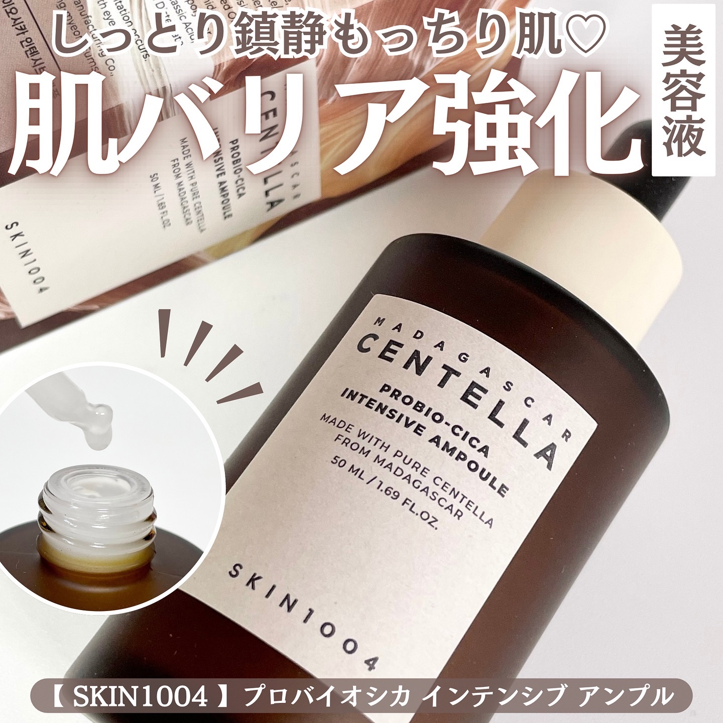 プロバイオシカ インテンシブ アンプル/SKIN1004/美容液を使ったクチコミ（1枚目）