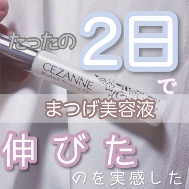 【たった2日で生えてきた 】500円♡CEZANNE まつげ美容液が神すぎた。

今回紹介するのは🙋🏻
CEZANNE
まつげ美容液EX
Eyelash Essence EX 
¥550(税込)

まず