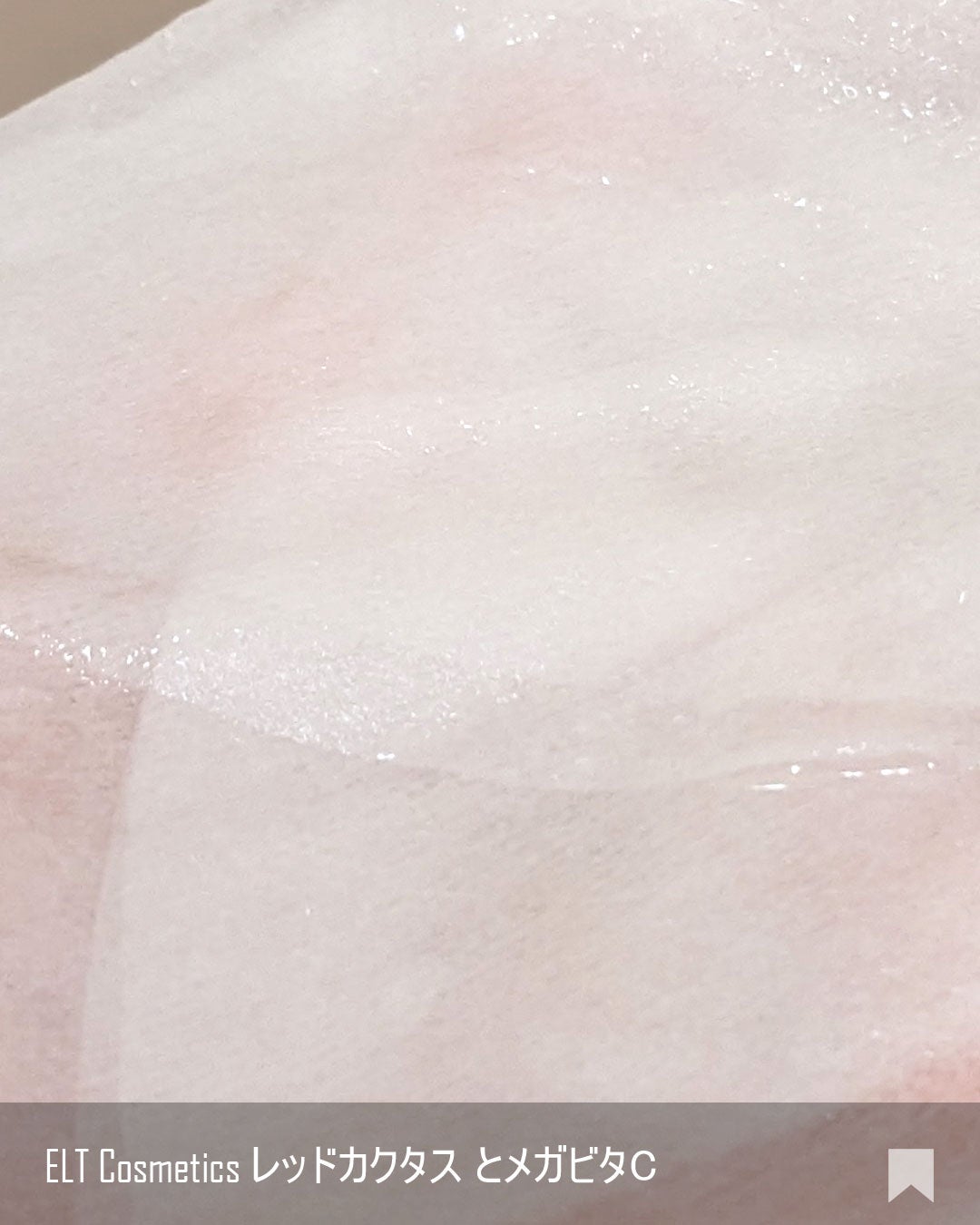 レッドカクタススージングマスク/ELT COSMETICS/シートマスク・パックを使ったクチコミ(6枚目)
