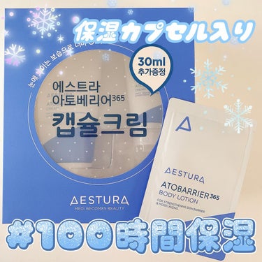 アトバリア365クリーム/AESTURA/フェイスクリームを使ったクチコミ（1枚目）