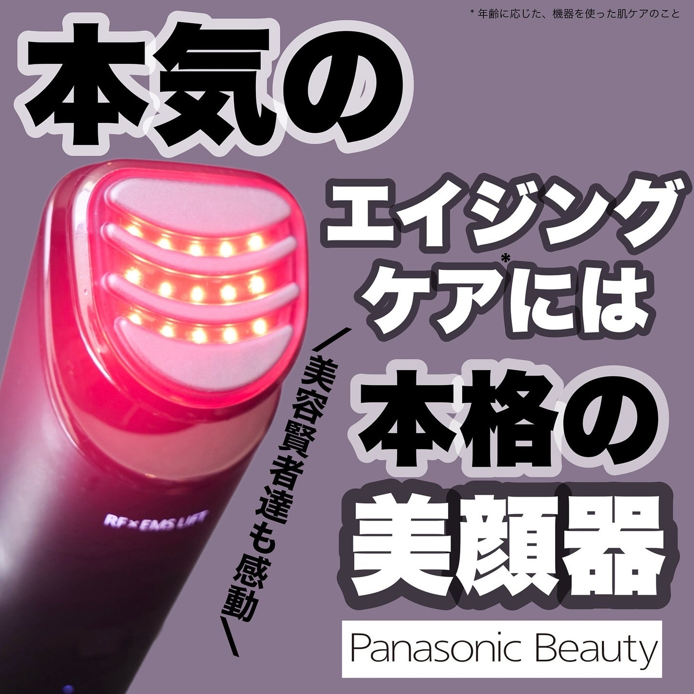 バイタリフト RF EH-SR85 /Panasonic/美顔器・マッサージを使ったクチコミ(1枚目)