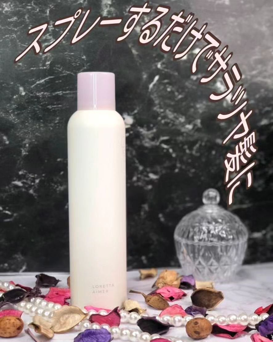 エメ グロスキープスプレー/ロレッタ/ヘアスプレーを使ったクチコミ(1枚目)