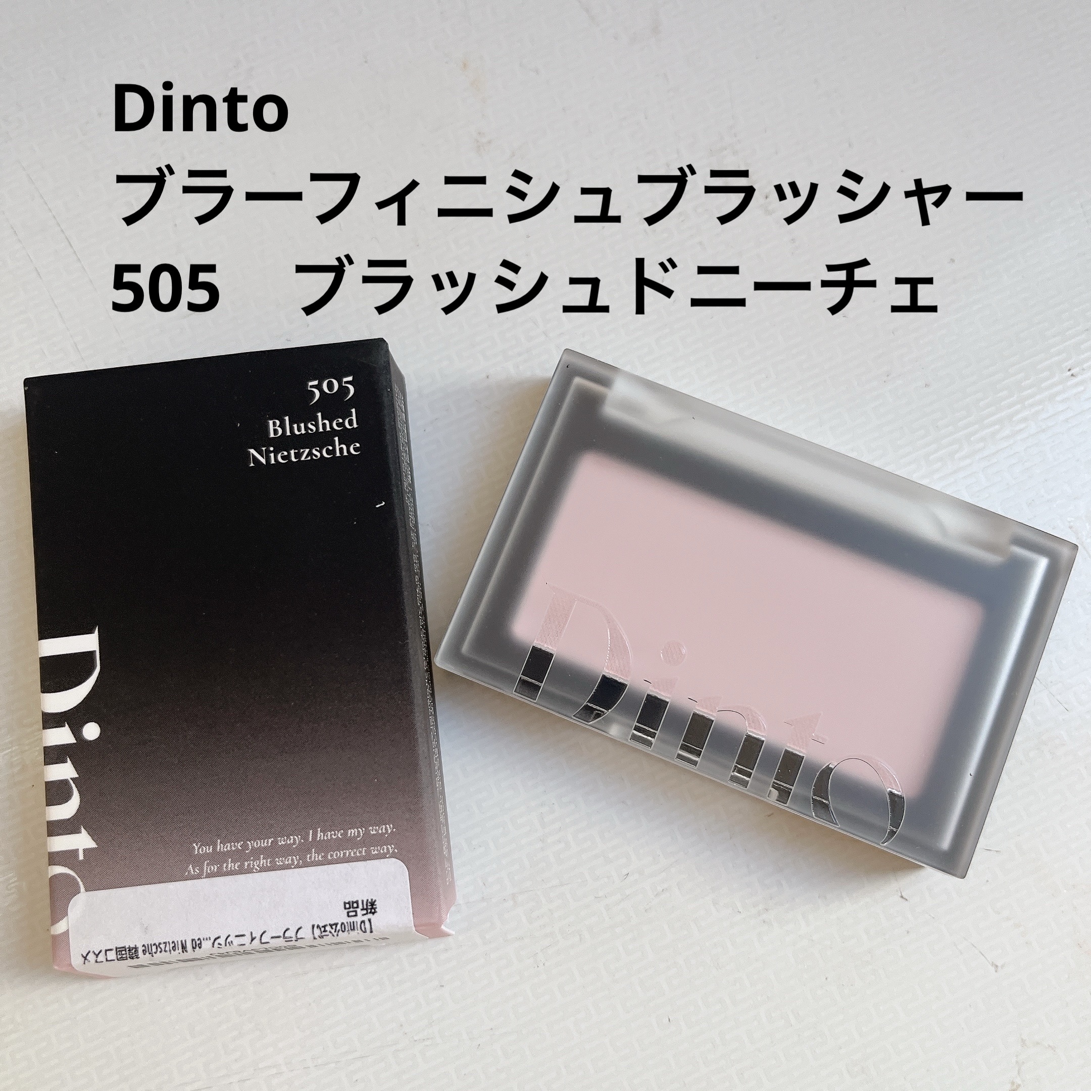 ブラーフィニシュブラッシャー/Dinto/パウダーチークを使ったクチコミ（1枚目）