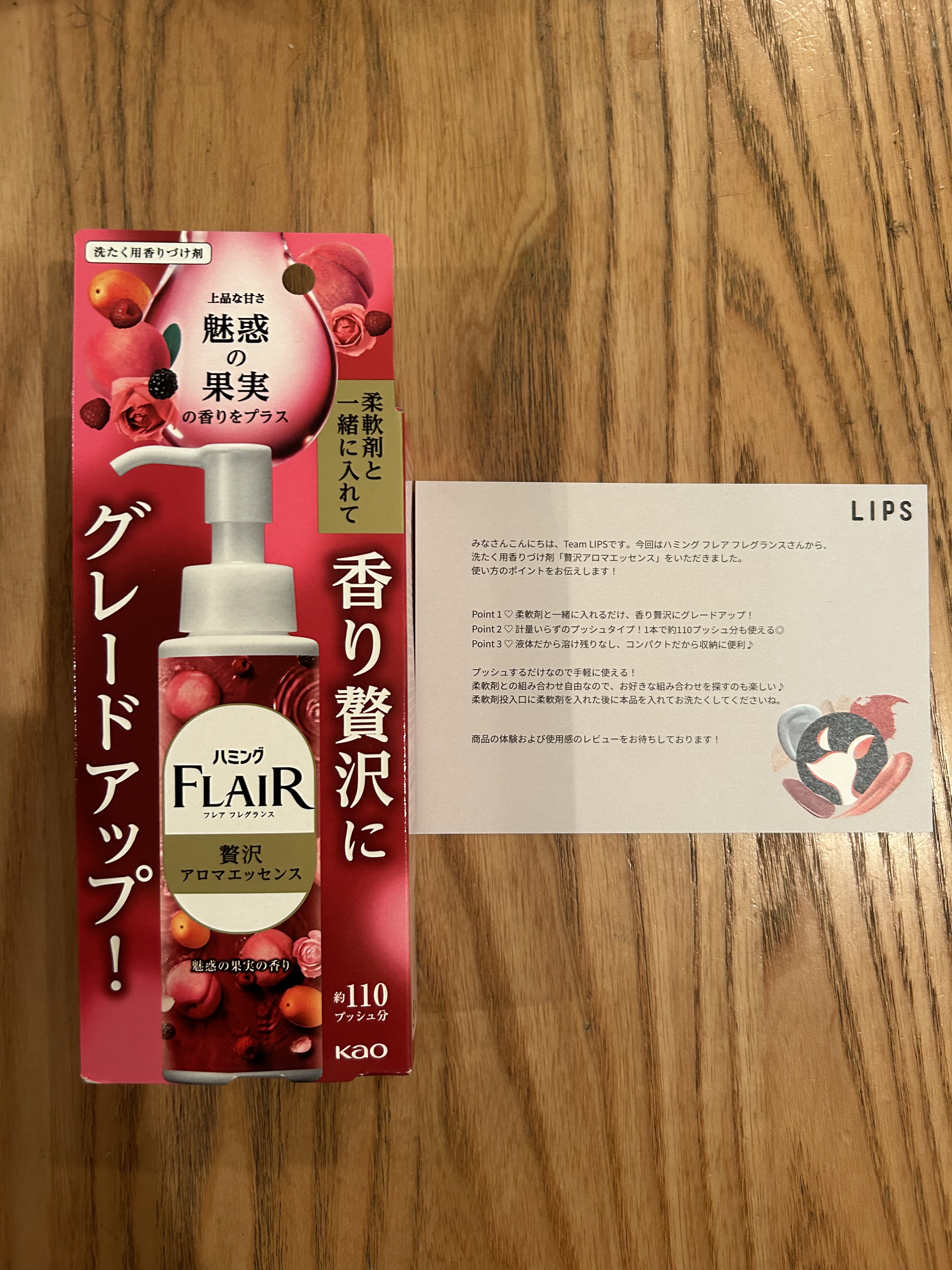 ハミングフレアフレグランス　贅沢アロマエッセンス　魅惑の果実/ハミングフレア/その他ランドリー用品を使ったクチコミ（1枚目）