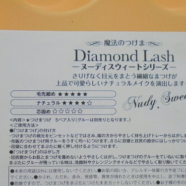 ヌーディスウィートシリーズ/Diamond Lash/つけまつげの画像