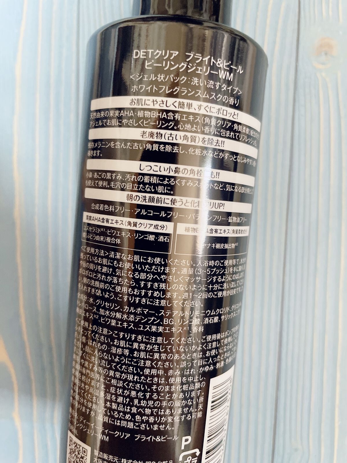 DETクリア ブライト＆ピール ピーリングジェリー＜炭タイプ＞/Detclear/ピーリングを使ったクチコミ（2枚目）
