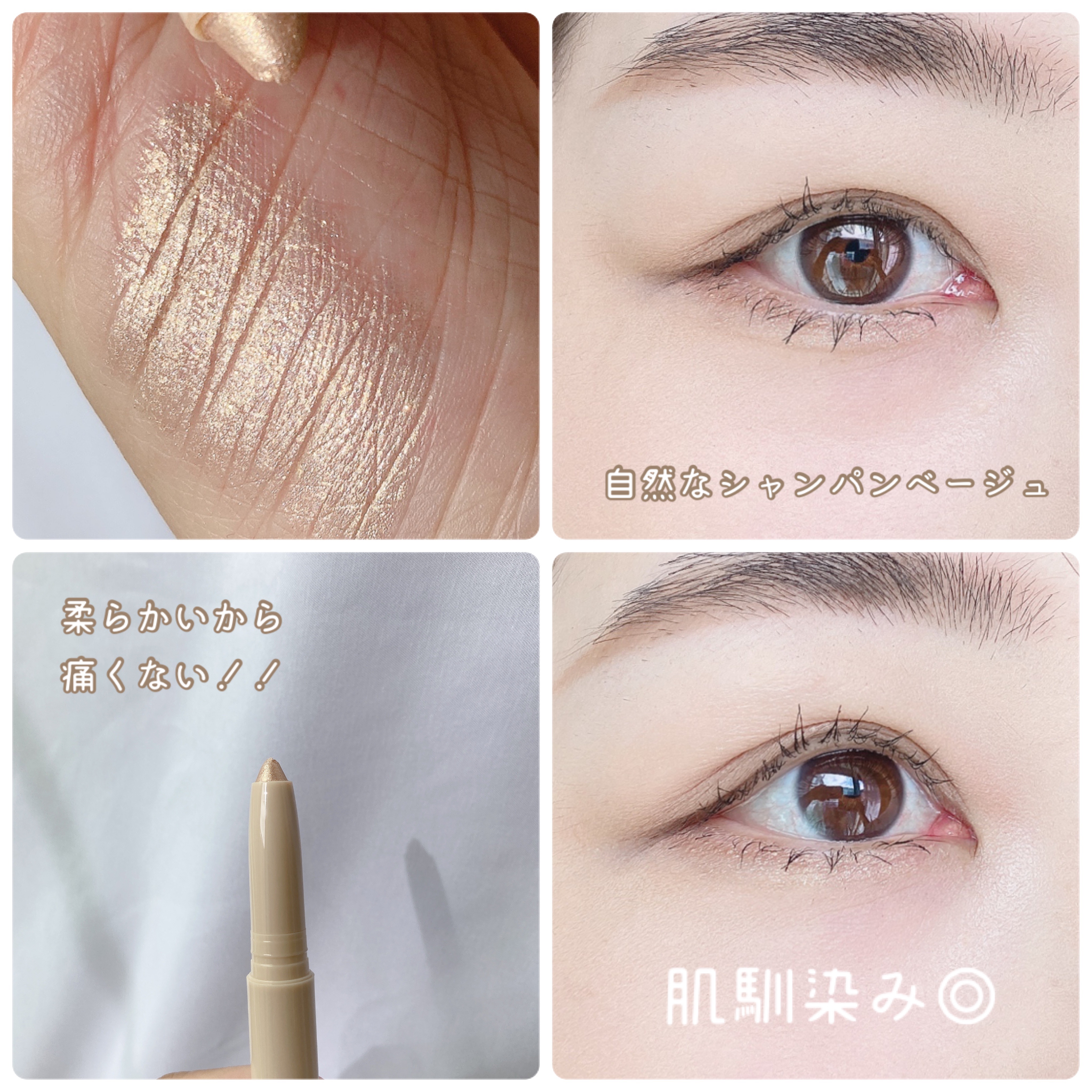 スティックラメシャドウ 01 シャンパンゴールド/ドーリーウインク/スティックアイシャドウを使ったクチコミ（3枚目）