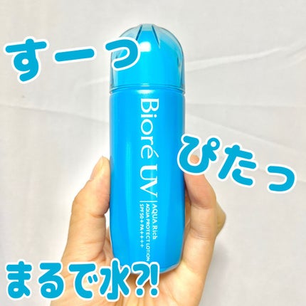 ビオレUV アクアリッチ アクアプロテクトローション(水層パック)/ビオレ/日焼け止めローションを使ったクチコミ(1枚目)