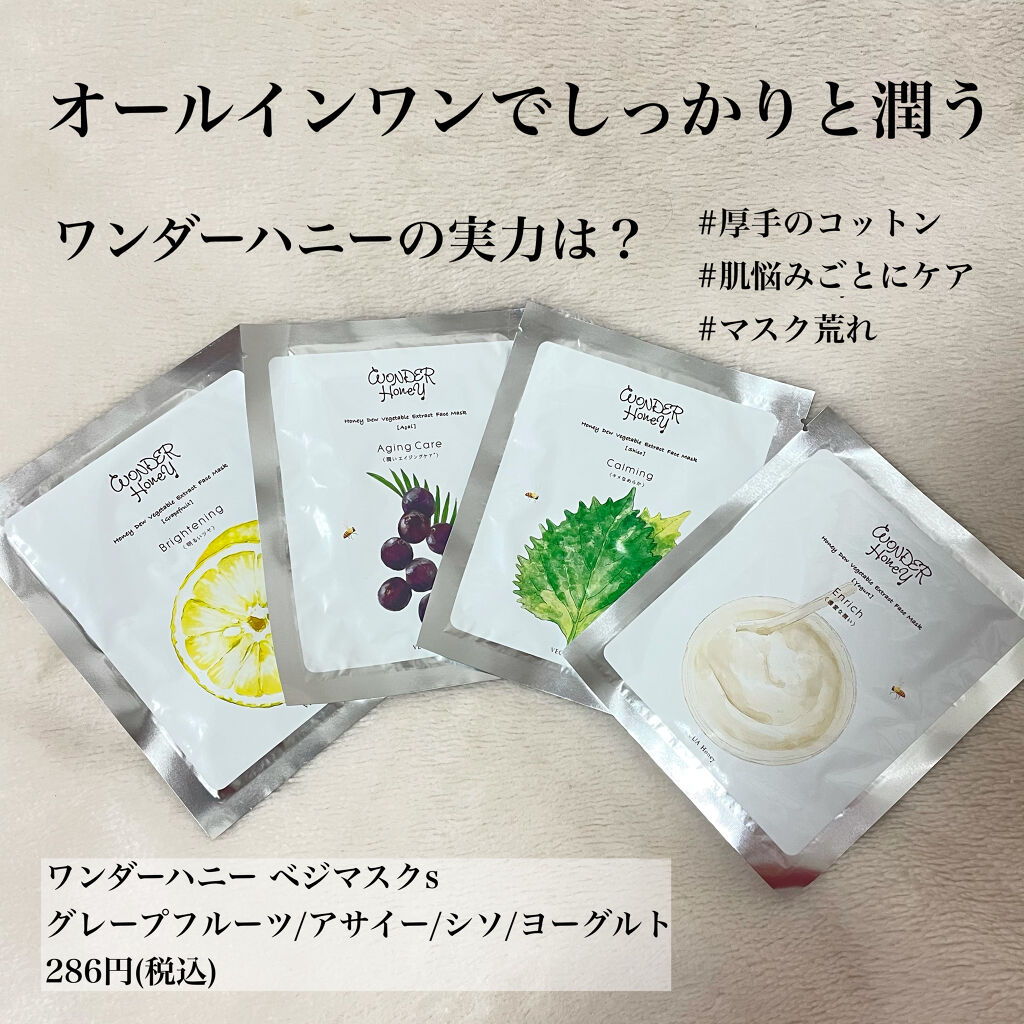 ワンダーハニー ベジマスクs グレープフルーツ/VECUA Honey/シートマスク・パックを使ったクチコミ（1枚目）
