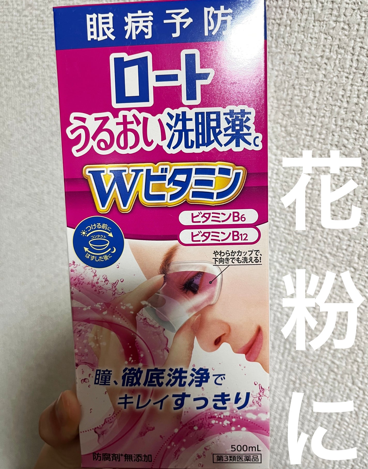 ロートうるおい洗眼薬w/ロート製薬/その他スキンケアを使ったクチコミ(1枚目)