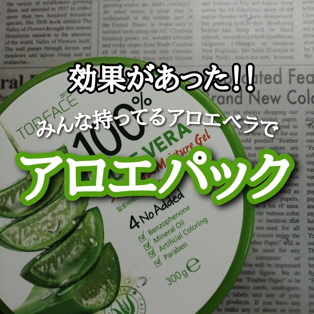 マイルド＆モイスチャーアロエジェル/ネイチャーリパブリック/ボディローションを使ったクチコミ（1枚目）