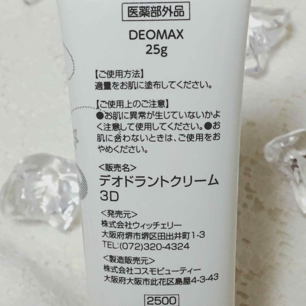 DEOMAX ( デオマックス)エクストラデオドラントクリーム/コスモビューティー/デオドラント・制汗剤を使ったクチコミ（2枚目）