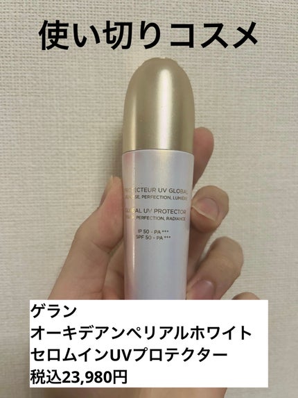 試してみた】オーキデ アンペリアル ホワイト セロム イン UV 試してみた】オーキデ アンペリアル ホワイト セロム イン UV