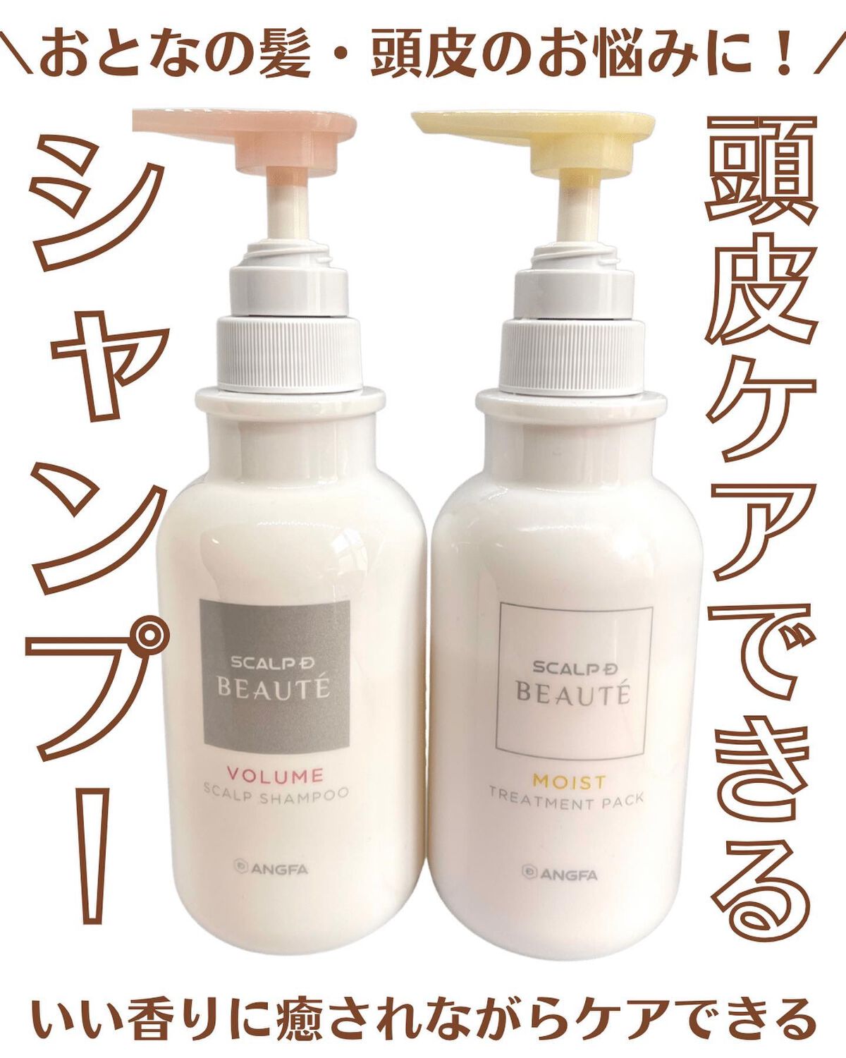 スカルプD ボーテ 薬用スカルプシャンプー （ボリューム）／薬用トリートメントパック （ボリューム）/アンファー(スカルプD)/市販シャンプーを使ったクチコミ（1枚目）